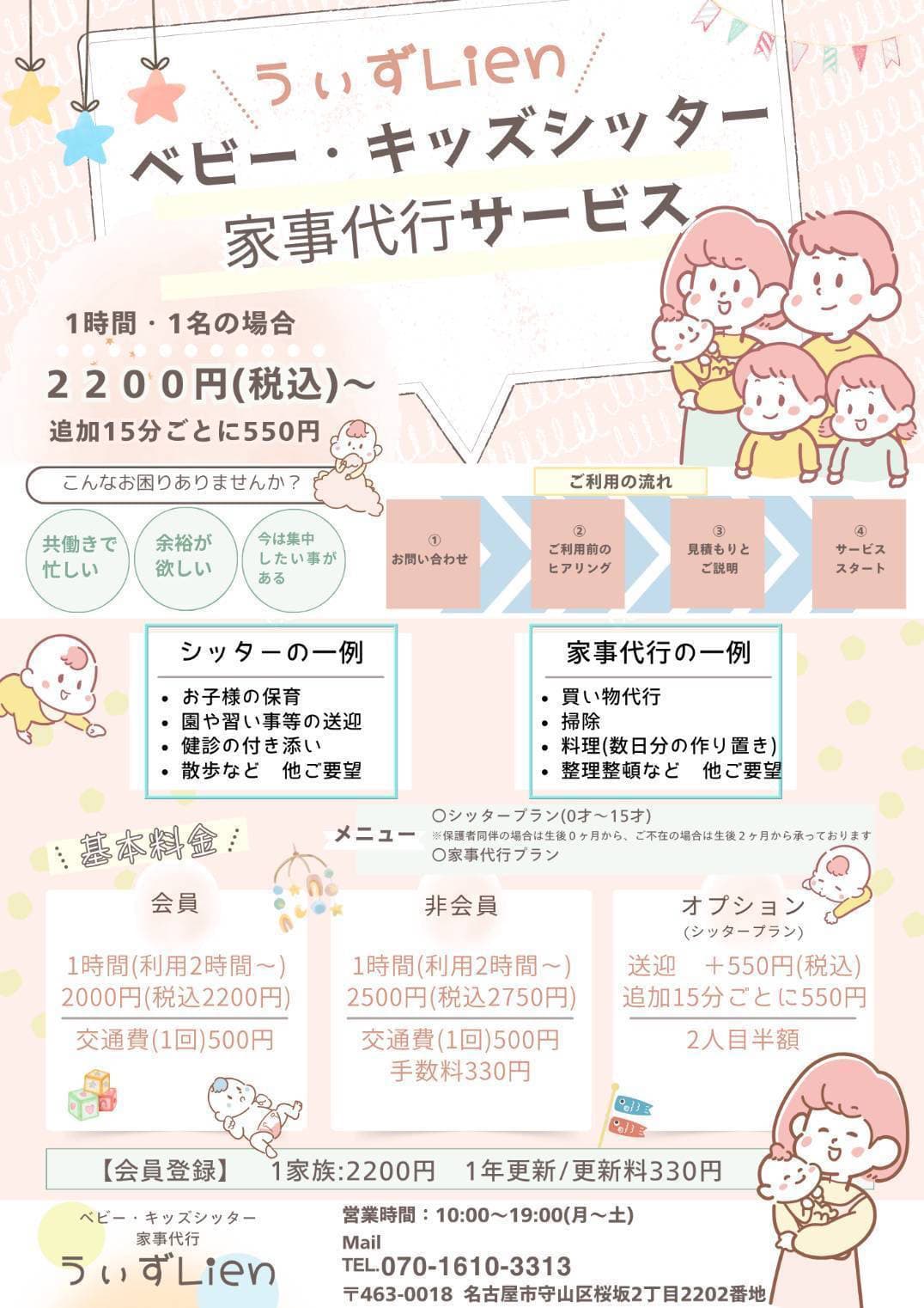 うぃずLienチラシ